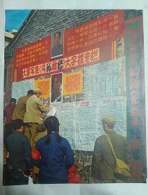 大寨军民《斗私批修》专栏    画片 （老画片、画册散页，底部有破损）