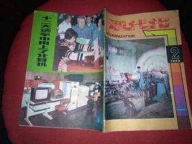 现代化 1983.2（第5卷）月刊
