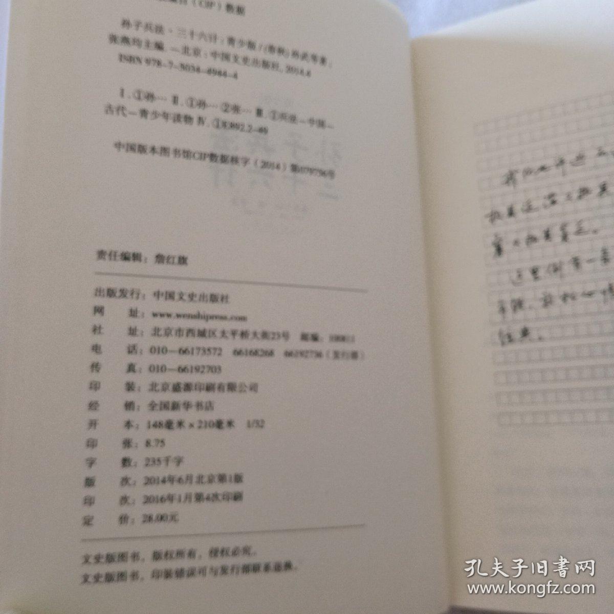 孙子兵法三十六计（青少版）