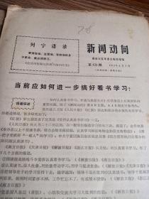 新闻动向1972年 第426期