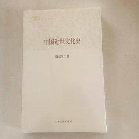 百年经典学术丛刊：中国近世文化史