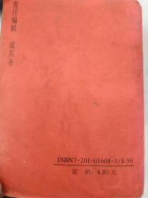 唐诗三百首新注