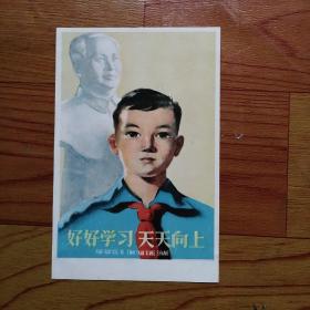 好好学习，天天向上 
宣传画贺卡