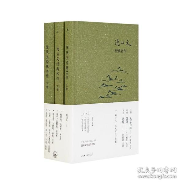 沈从文经典名作（精装3册，上册《从文自传》中册《萧萧》下册《边城》）