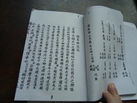 国氏族谱 始系卷，国氏族谱  九支卷一 【2本 同售】（山东省汶上县白石镇兴化寺国家杭）