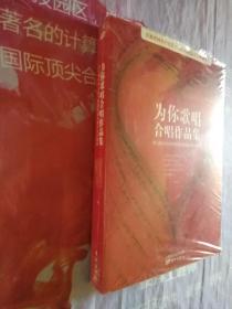 为你歌唱 合唱作品集：第七届北京合唱节暨第四届首都市民合唱周