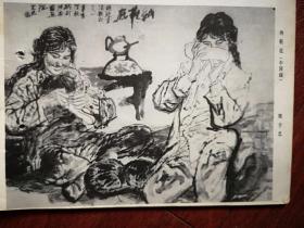 美术插页，单应桂国画《春风》，孙墨龙国画《家在玫瑰之乡》，郭全忠国画《纳鞋底》，任伯年钱选费丹旭国画（单张）