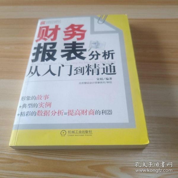 财务报表分析从入门到精通