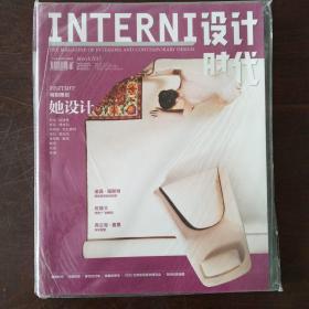 INTERNI设计时代（March 2015）