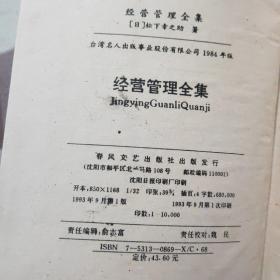 经营管理全集(全5卷)