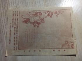 稀见抗战文物两页 某台湾抗战老兵旧藏 一为1938年的张善子（张大千之兄）给中国空军画的飞虎图画片 一是手写抗战歌曲两首 唐守谦作曲 蔡继琨作词的《抗战的旗影在飘》及《追悼抗战将士歌》 蔡继琨 台湾交响乐之父