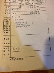 中国概率统计学会会员登记表  华东师范大学周延昆