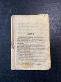 保卫察里津（民国旧书）