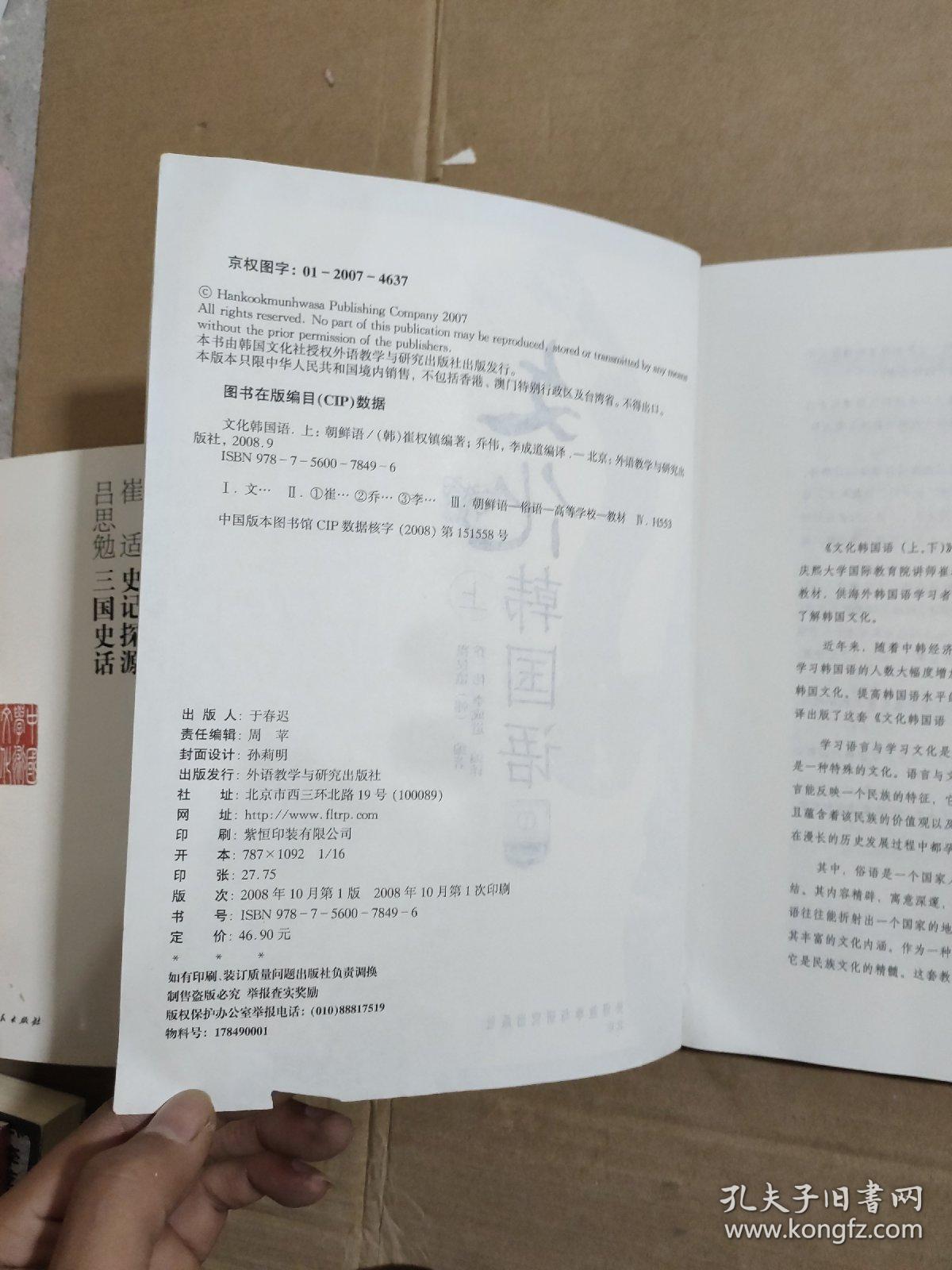 文化韩国语（上下册） 有笔记水印