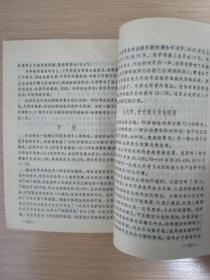 老年保健知识（增订本）-卫生知识丛书  上海科学技术出版社（本店特价）