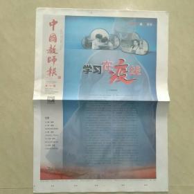 中国教师报，2020年战疫特刊两期合售（共32版）