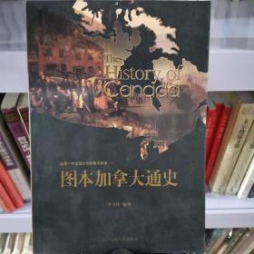 图本加拿大通史