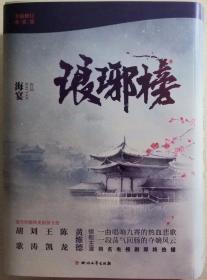 琅琊榜（全三册）未拆封