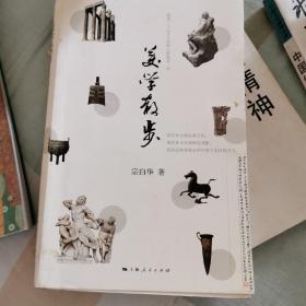 美学散步