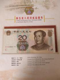 中华人民共和国第五套人民币同号钞珍藏册