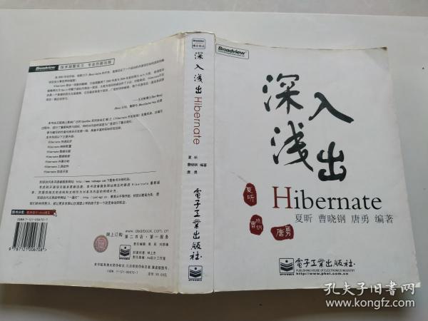 深入浅出Hibernate