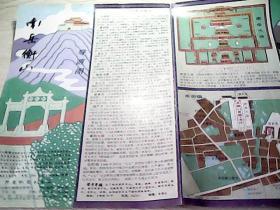 南岳衡山导游图（1991年8月1版1993年3月1印）8开