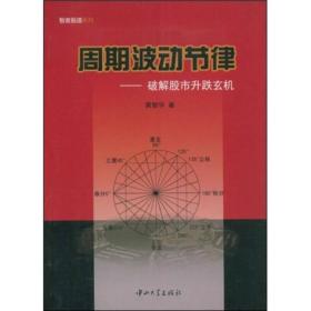 周期波动节律:破解股市升跌玄机