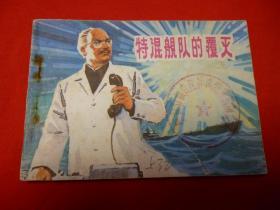 特混舰队的覆灭