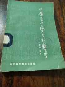 中医晋升病例分析辅导
