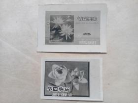 老照片、照片贺卡《节日快乐》（两张）（其中一张印有1962，贵阳市劳动人民文化宫 贺）