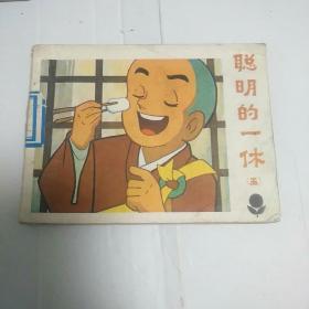 聪明的一休～～5