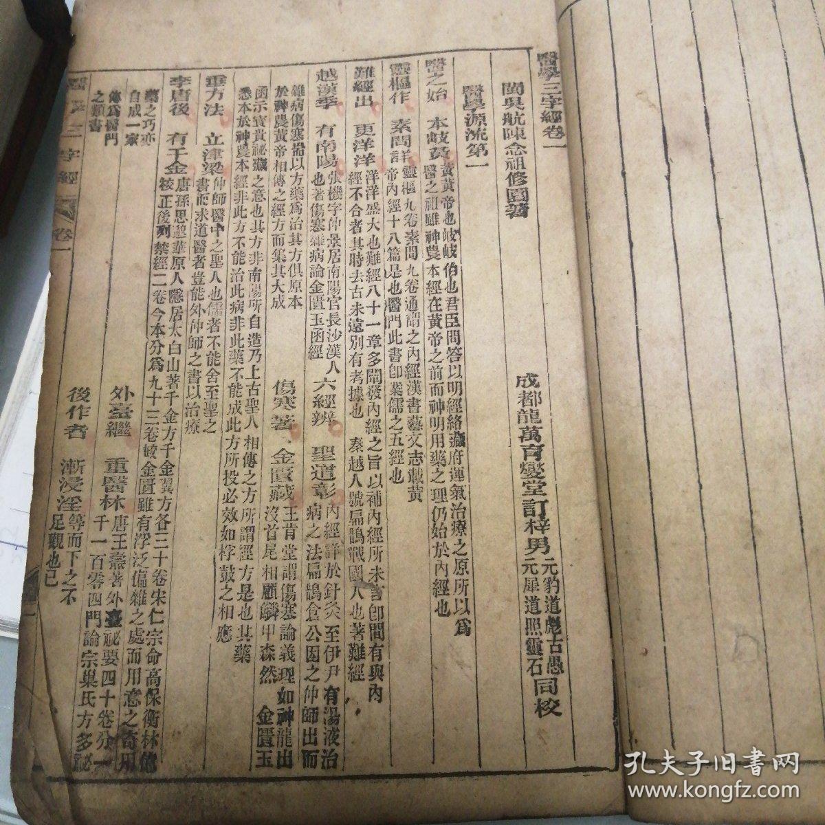 医学三字经四卷合一