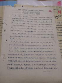 新化县供销社1963年支援农业生产的规化