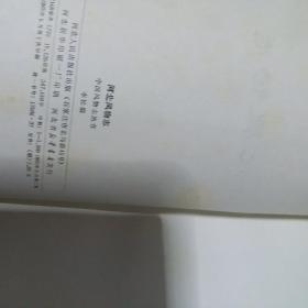 中国风物志丛书：河北风物志 1985年一版一印全国仅发行1950册，正版珍本品相完好干净无涂画。