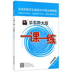 2020春一课一练·七年级英语N版(第二学期）