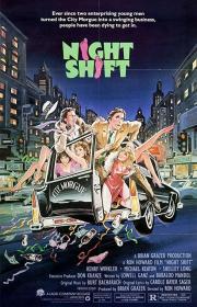 夜迷情 Night Shift (1982) 经典喜剧  DVD