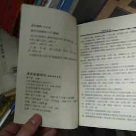 清宫医案研究（三册缺第二册）【大32开 全部2003年一印 仅印4000册 看图见描述】