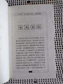 清宫之谜丛书 3本 合售～问苍穹 皇后断发之谜；多情误 顺治出家之谜；沧海珠 太后下嫁之谜