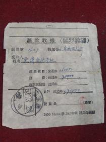 汇款收据1951年