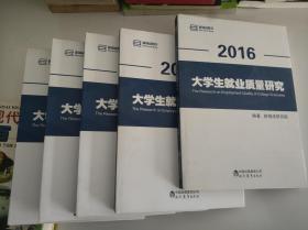 2016大学生就业质量研究...