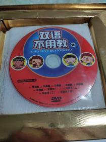 光盘  双语不用教【20DVD  10张光盘】铁柜02