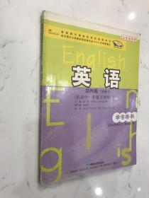 英语第四册（必修4）-供高中一年级下学期使用-普通高中课程标准实验教科书-山东省专用