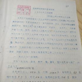 昌潍劳改队1956年工作总结