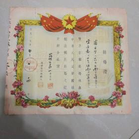 1955年结婚证