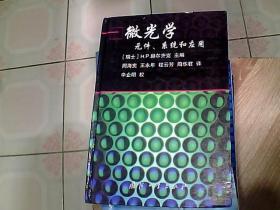 微光学元件、系统和应用