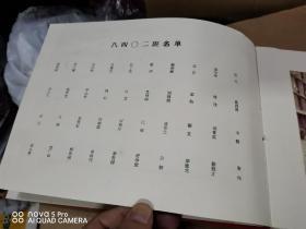 江西 中医学院 79级（84届毕业纪念册，大量合影照片），杨扶国 洪广祥 皮持衡。