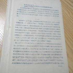 1958年益都县人民委员会关于国家工作人员搞实验田的决定