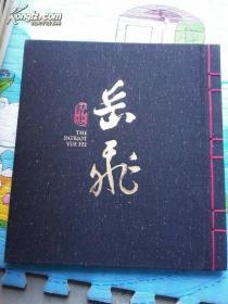 【包邮】2013年历史剧《精忠岳飞》官方高清纪念宣传画册(黄晓明 林心如 罗嘉良主演)