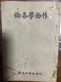 民国文献，其中(211一224页)介绍茶叶用途、产地、性状、分类、管理、制茶等。