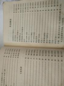 唐诗三百首新注